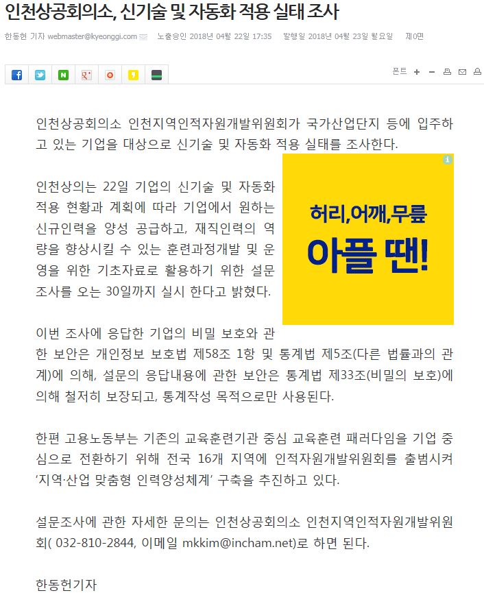 180423 (경기일보) 신기술 및 자동화 적용 실태 조사의 1번째 이미지